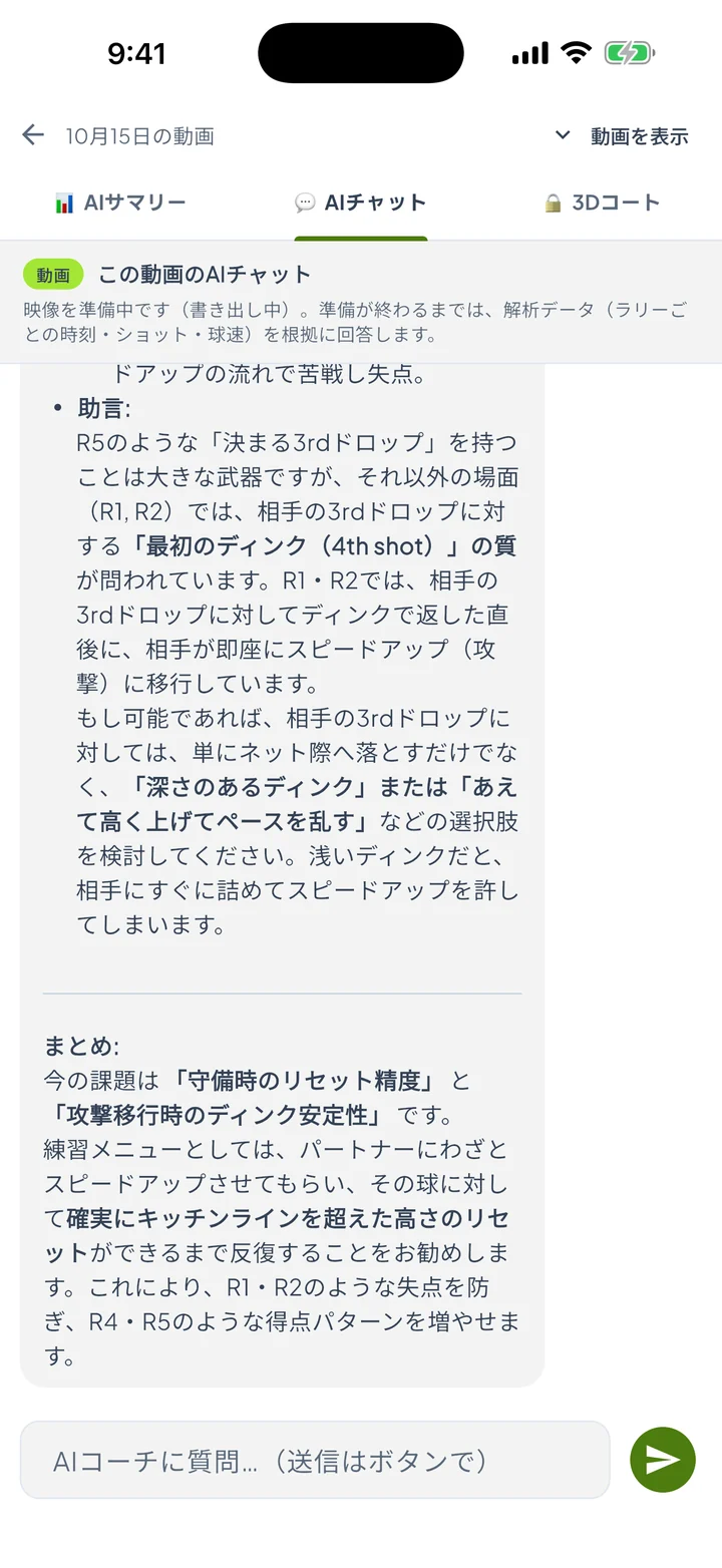 動画のAIチャットの回答画面
